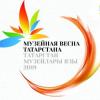 В Казани проходит акция «Музейная весна Татарстана – 2019» (ПРОГРАММА)