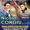 Ближайшие концерты в Татарской государственной филармонии