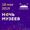 18 мая «Ночь музеев -2019 в Казанском Кремле»