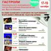 В Казань с гастролями отправляется Национальный молодежный театр РБ им. Мустая Карима