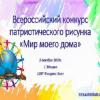 Юных татарстанцев приглашают принять участие в конкурсе «Мир моего дома»