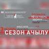 3 октября в театре им. Г.Кариева откроется новый сезон