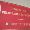 Сразу 26 чиновников в районе Татарстана наказаны за манипуляции с отчетами о доходах