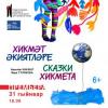 Театр Кариева приглашает на спектакль «Слепой падишах»