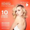 Премьера новой песни Полины Гагариной «Небо в глазах» состоится 10 апреля в Wink