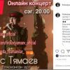 Фирдус Тямаев выступит с онлайн-концертом