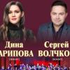 Концерт с участием Дины Гариповой и Сергея Волчкова переносится на сентябрь