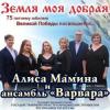 Сегодня в Татарской государственной филармонии – Алиса Мамина и ансамбль &quot;Варвара&quot;