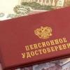 ПФР рассказал, кто может рассчитывать на пенсию свыше 30 тыс. рублей в 2021 году