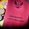 Россиянам рассказали о выплатах по «старому» пенсионному возрасту