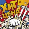 Хит цена: сеть кинотеатров «КАРО» запустила специальную акцию для зрителей в Казани