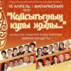 Звезды Татарской эстрады дадут благотворительный концерт в помощь Донбассу