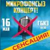Вагаповский фестиваль приглашает артистов петь без микрофона