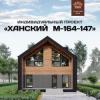 «Ханский М-164-147» - максимально комфортный дом в стиле &quot;Барнхаус&quot; (ФОТО)