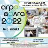 «Элита» принимает участие в выставке «АГРОВОЛГА 2022»
