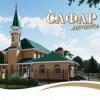 В селе Богородское Пестречинского района откроется мечеть «Сафар»