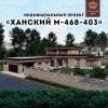«Ханский М-468-403» -  роскошный двухэтажный коттедж для большой семьи (ФОТО)