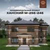 "Ханский М-256-246" - элегантный двухэтажный классический дом с террасой (ФОТО)