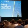 Образовательный форум компании Think24 «Выбор будущего» пройдёт в Казани