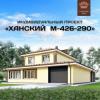«Ханский М-426-290» — проект функционального двухэтажного дома (ФОТО)