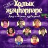 В Казани состоится концерт "Народные жемчужины"
