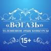 Татарстанцев приглашают поучаствовать в конкурсе татарских проповедников «Вагаз»