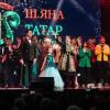 В Казани прошел гала-концерт «III Я&#1187;а татар &#1175;ыры» (ФОТО)