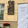 В Нижнем Новгороде открыли мемориальную доску Рашиту Вагапову (ФОТО)