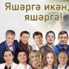 В Татарской государственной филармонии пройдет концерт, посвященный творчеству Роберта Миннуллина