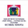 Театр Тинчурина впервые объединит татарстанские школьные и семейные театры