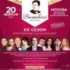 В Москве состоится гала-концерт фестиваля Вагапова