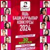 Фестиваль Вагапова принимает заявки на участие в конкурсе молодых исполнителей