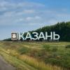 На въезде в Казань начали устанавливать новую стелу