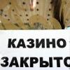 Ставок больше нет: Казанской «Пак-Экспресс» не удалось запустить казино в «Азов-Сити»