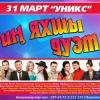 В Казани пройдет концерт “Самые лучшие дуэты” на татарском языке