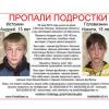 Следы пропавших в Кировской области подростков ведут в Казань (ФОТО)