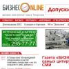 Газета «БИЗНЕС Online» вошла в топ-30 самых цитируемых российских интернет-СМИ