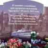  В Казани установили мемориал в память о погибших на "Булгарии" с кучей грамматических ошибок (ФОТО)