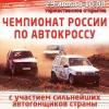 В Татарстане состоится этап чемпионата России по автокроссу