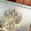 В Татарстане начнется бесплатная выдача универсальных электронных карт