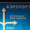 В Татарстане населенный пункт могут переименовать из-за орфографической ошибки