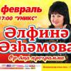 В Казани состоится концерт Альфины Азгамовой