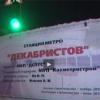 Рабочий сорвался в тоннель строящегося метро в Казани (ВИДЕО)