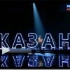 Команда Казани одержала победу в полуфинале проекта «Большие танцы» (ВИДЕО)