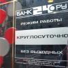 Казанские предприниматели смогут совершать платежи 24 часа в сутки